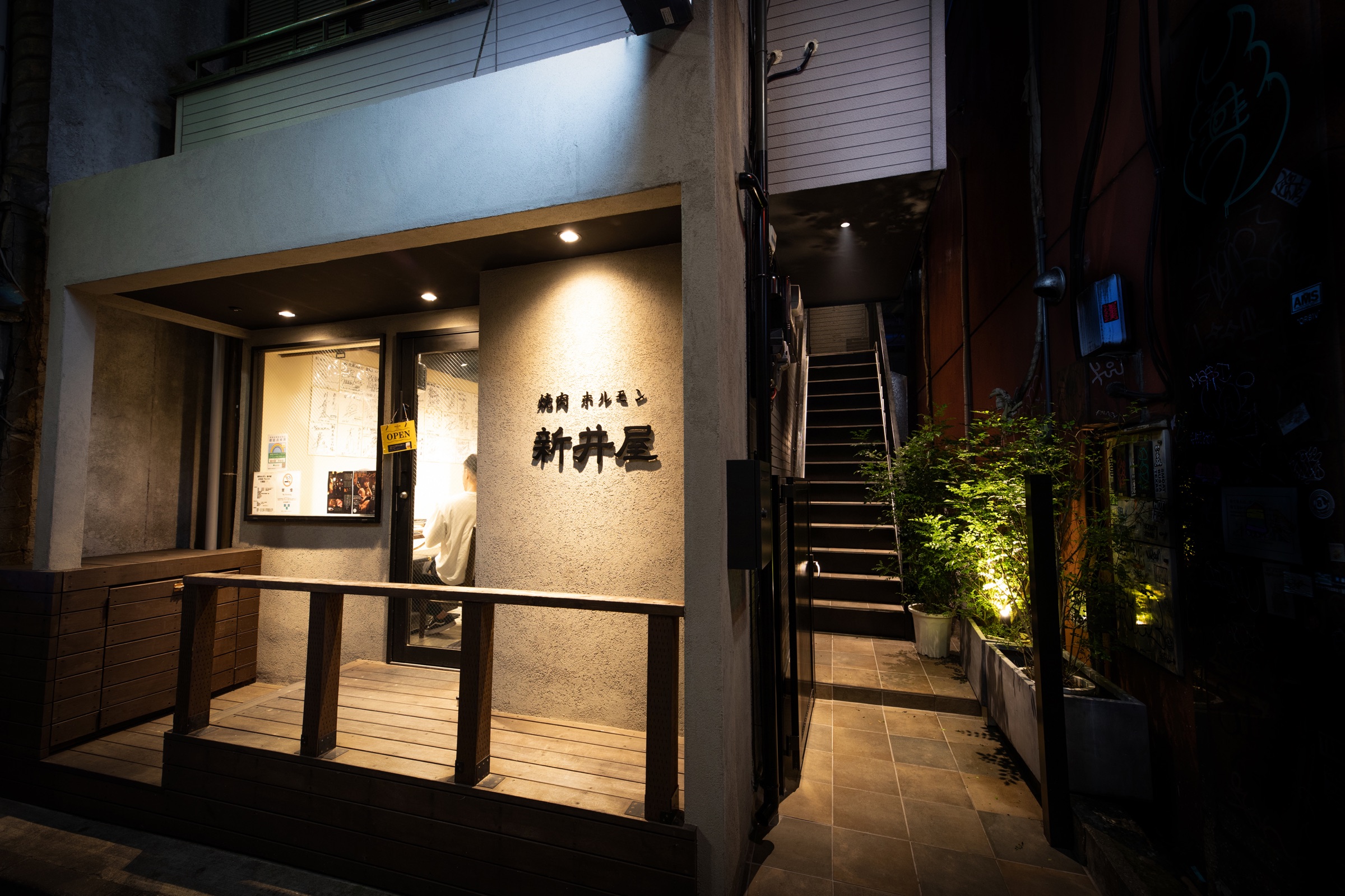 焼肉ホルモン 新井屋 にかいの店舗イメージ