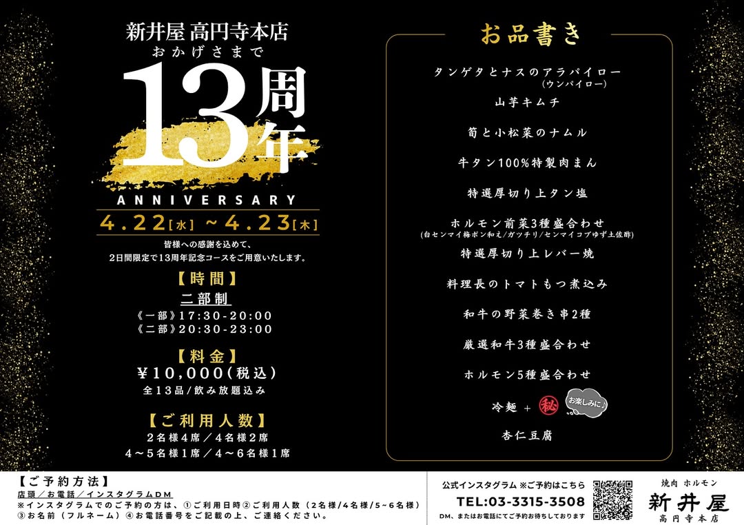 新井屋 高円寺本店 Instagram投稿 2