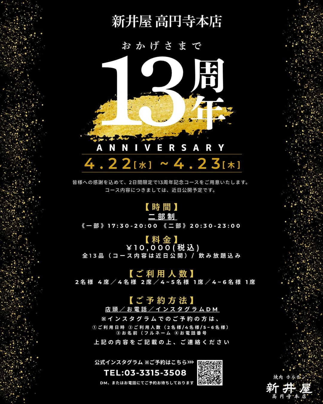 新井屋 高円寺本店 Instagram投稿 3