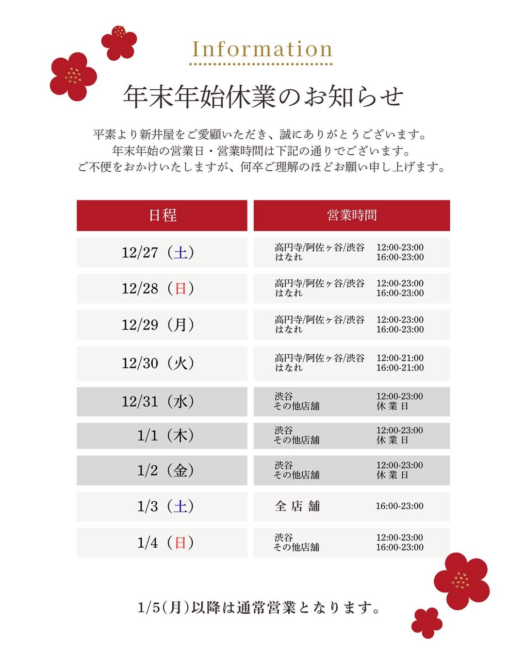 新井屋 高円寺本店 Instagram投稿 4